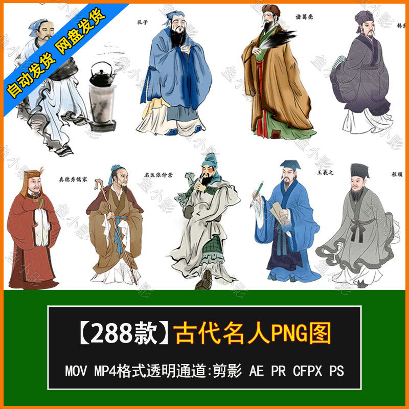 古代名人名士诗人png免抠图片ps高清素材手绘人物图案李白诸葛亮