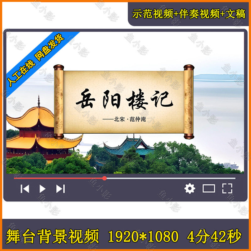 范仲淹岳阳楼记 诗词朗诵LED大屏幕背景视频素材古诗文艺比赛表演