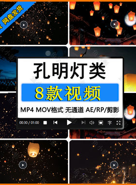 孔明灯祈福许愿元宵节日思念亲人放飞美好传统人文民俗视频素材