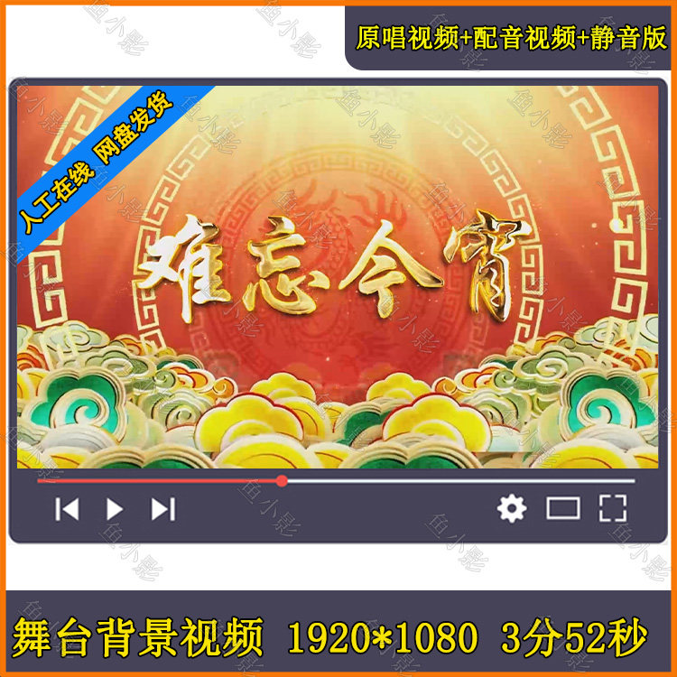难忘今宵背景视频 新年春节年会元旦表演舞台视频素材