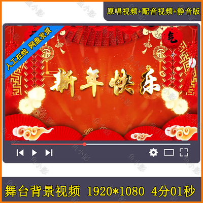 《新年快乐》喜庆元旦动感歌曲春节舞蹈配乐屏幕LED背景视频素材