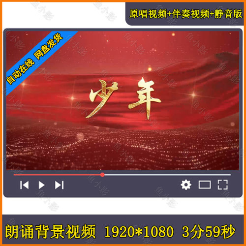 梦然《少年》歌曲成品伴奏配音 LED大屏幕晚会舞台背景视频素材