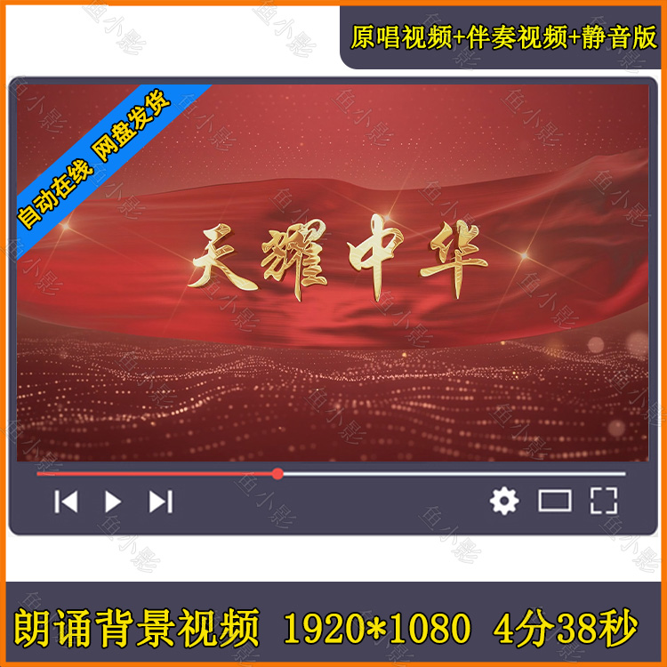 《天耀中华》歌曲配音伴奏舞台表演出晚会大屏幕背景视频素材