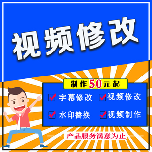 p视频修改 手机录屏修改 视频改文字数字替换拍摄视频编辑内容