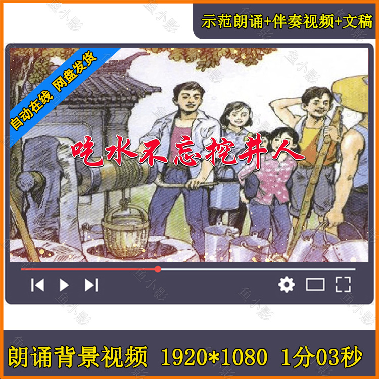 《吃水不忘挖井人》背景红色儿歌配乐成品视频 舞蹈演出视频素材