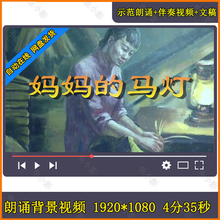 妈妈的马灯 儿童学生爱国诗歌演讲朗诵舞台led屏幕背景视频素材