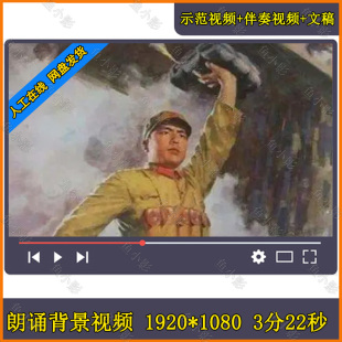 董存瑞背景视频董存瑞舍身炸碉堡红色故事演讲朗诵读大屏幕视频