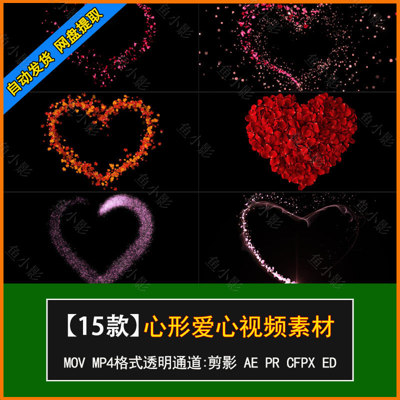 pr/ae视频素材 浪漫唯美心形爱心红色粒子光效动画mov透明通道