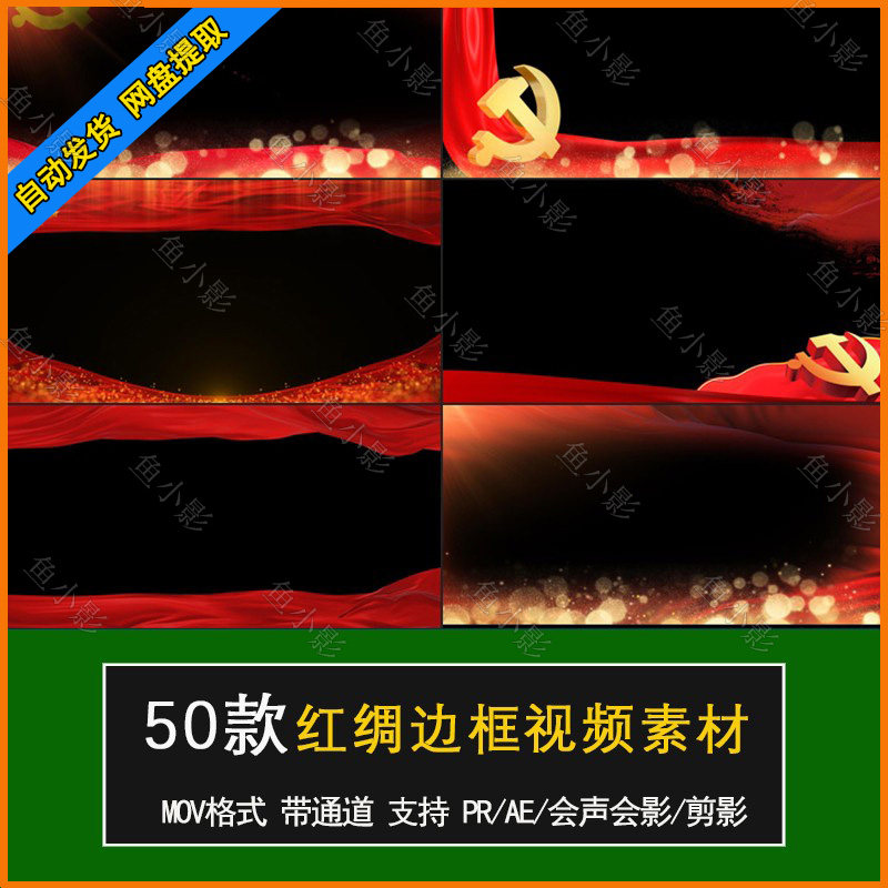 红色绸飘动态边框ae pr edius 会声会影剪映透明通道遮罩视频素材