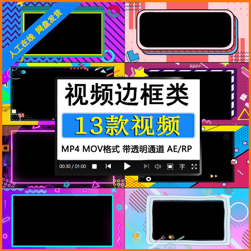 娱乐综艺节目采访动态可爱卡通边框动画mov透明通道pr/ae视频素材