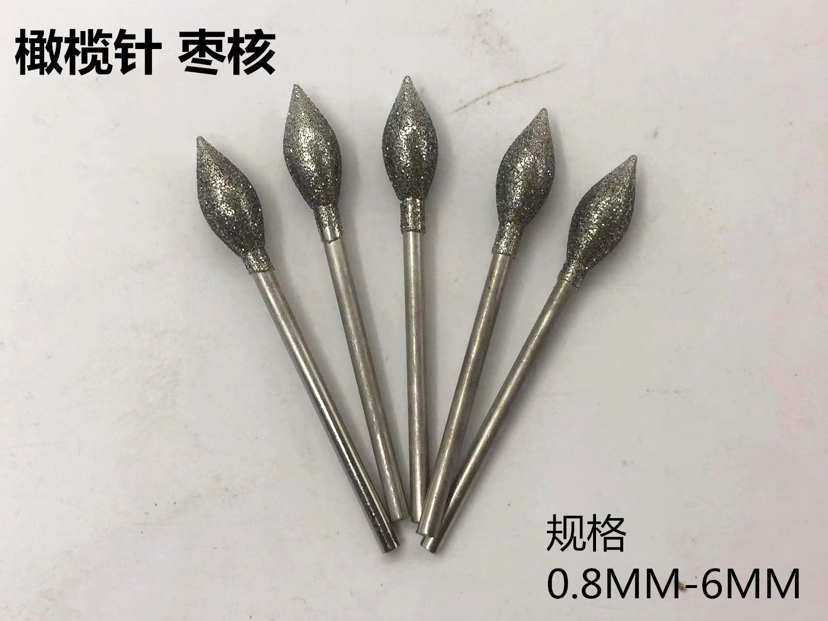 J针榄形枣核/磨头/微型五金工具/钻孔机/电钻/雕刻机角磨机工具