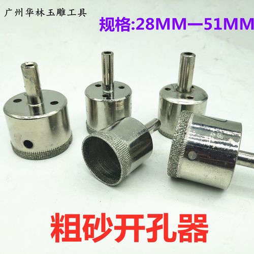 粗砂钻头玻璃开孔器电动金刚石玉石翡翠平安扣钻孔打孔24-51MM