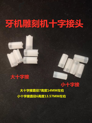 电子接头十字塑料雕刻机
