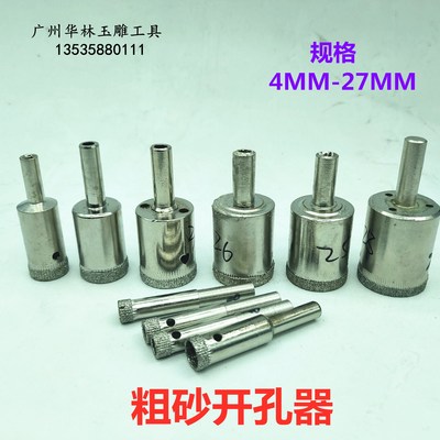 开孔器华林牌粗砂玻璃开孔器