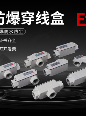 防爆穿线盒防爆三通弯头BHC4分6分DN15/DN20防爆分线铝合金接线盒