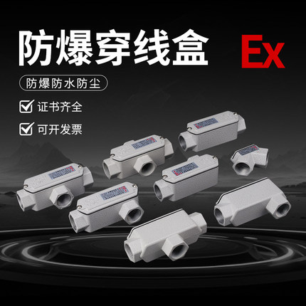 防爆穿线盒防爆三通弯头BHC4分6分DN15/DN20防爆分线铝合金接线盒