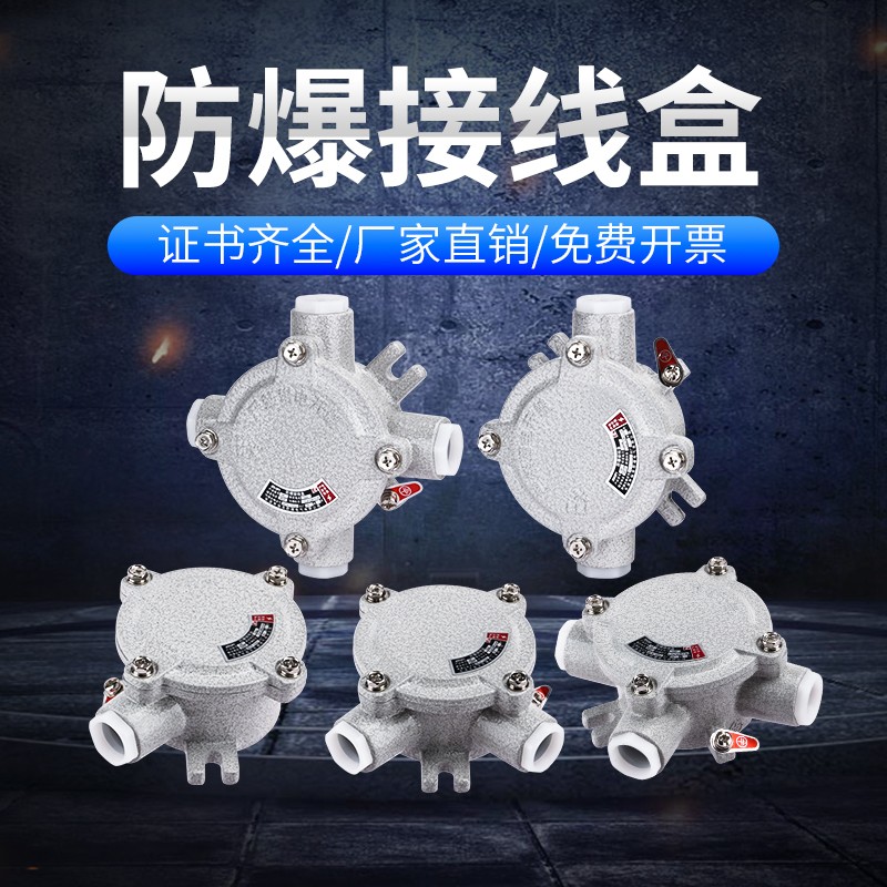 防爆接线盒DN15/DN20/DN25铝合金