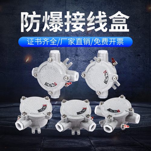 防爆接线盒DN15/DN20/DN25铝合金
