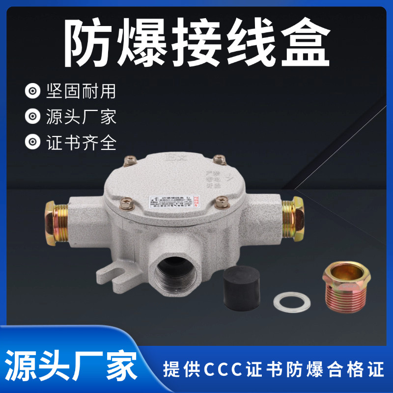 直通铝合金圆形接线盒增安