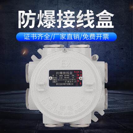 安企兴防爆八通接线盒八通接线箱四面通M20DN20防爆接线盒定制