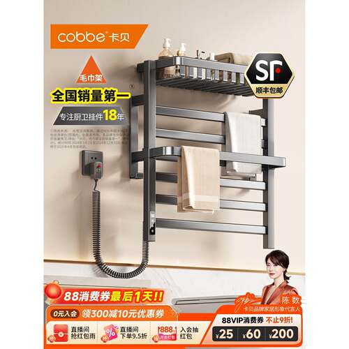 卡贝电热毛巾架卫生间家用已接入米家APP加热烘干杀菌浴室置物架