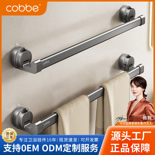 卡贝浴室吸盘毛巾架单双杆