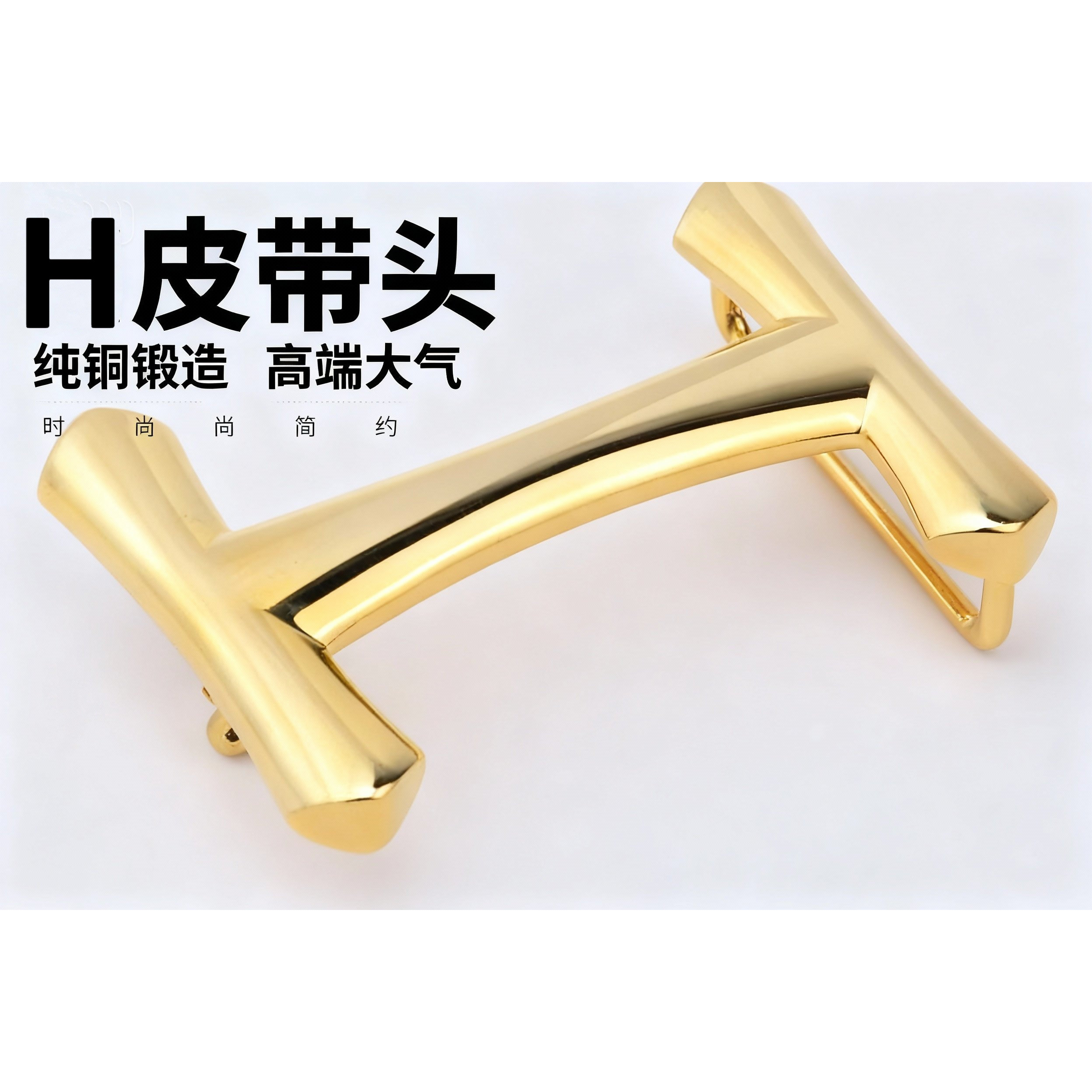 原版H字母扣头纯铜皮带扣男士腰带扣不锈钢工字扣头无带身3.2-3.8