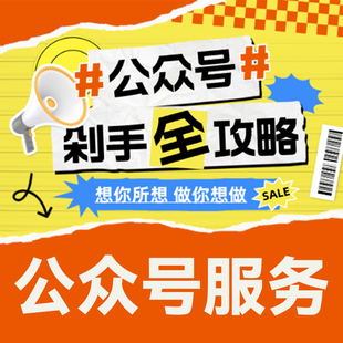 公众号订阅号服务号个人号收录号白号管理定制蓝标号视频号蓝标