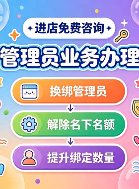 公众号管理员换绑解除占用