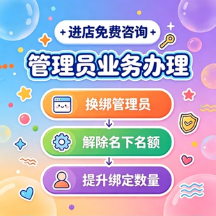 微信公众号管理员换绑 解除绑定名额 清理占用 提升可绑定数量