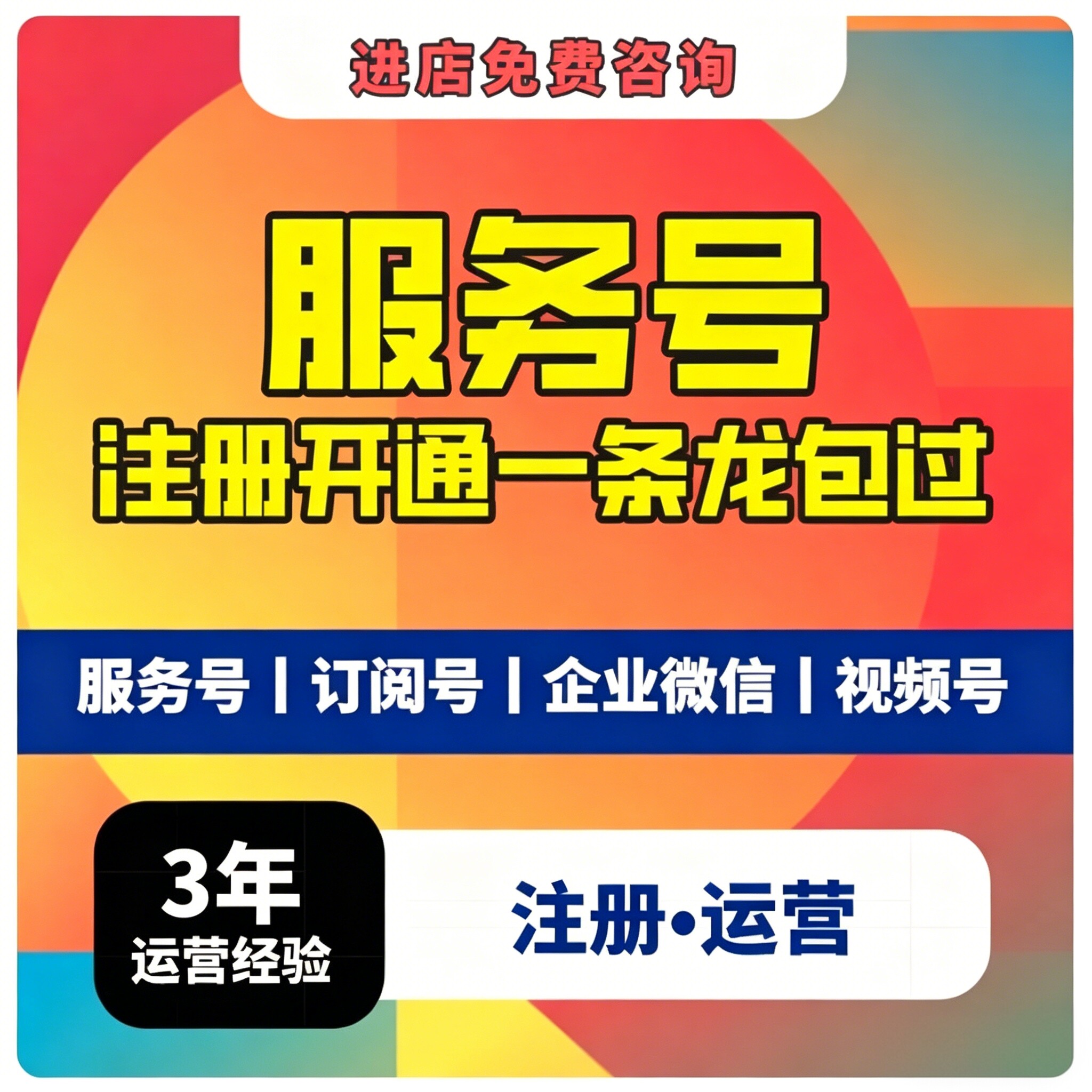 公众号服务号订阅号设计开发注册咨询企业申请服务超绑定制化开发