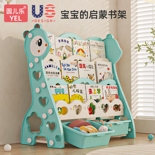圆儿乐儿童书架绘本架