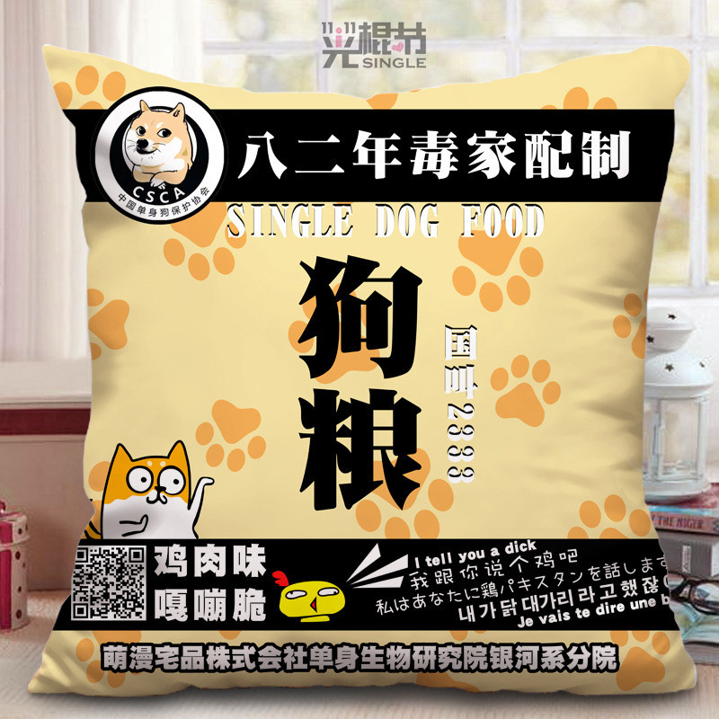 光棍节派对酒吧单身狗粮抱枕搞笑恶搞创意礼物脱单kt夜店道具布置