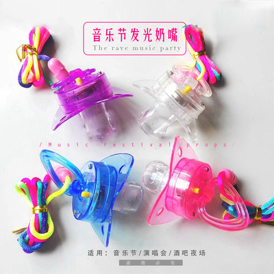 音乐节led发光奶嘴气氛道具