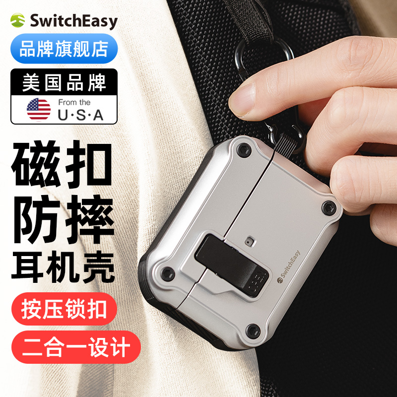 SwitchEasy适用2024苹果AirPods 4代耳机保护壳磁扣防摔Pro 2/1代防刮耐磨损套带挂扣防丢蓝牙耳机无线充电新