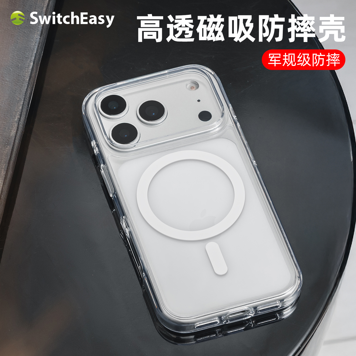 switcheasy适用苹果17透明手机壳