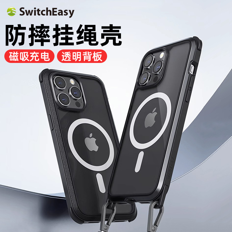 switcheasy适用2023款新苹果15磁吸手机壳iphone15promax军规气囊防摔保护壳magsafe磁吸充电斜跨挂绳男女潮
