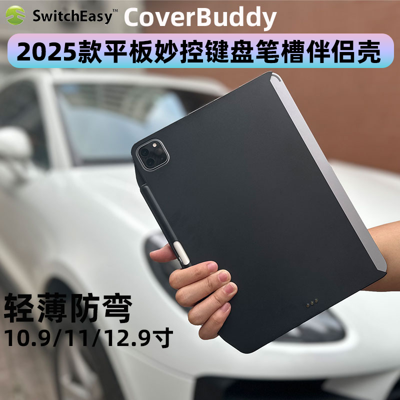 妙控键盘伴侣壳Switcheasy进口pc
