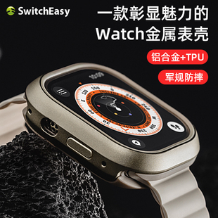 switcheasy适用2022款applewatch手表壳铝合金金属军规防摔保护壳