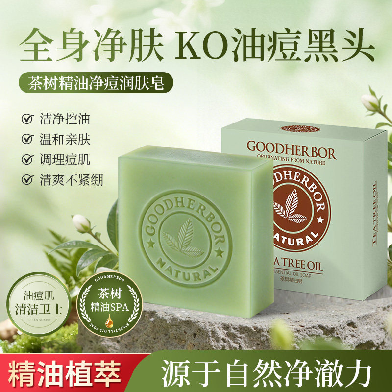 洗脸皂洗澡祛痘除螨洁面手工精油皂天然控油羊脂皂男女士茶树皂