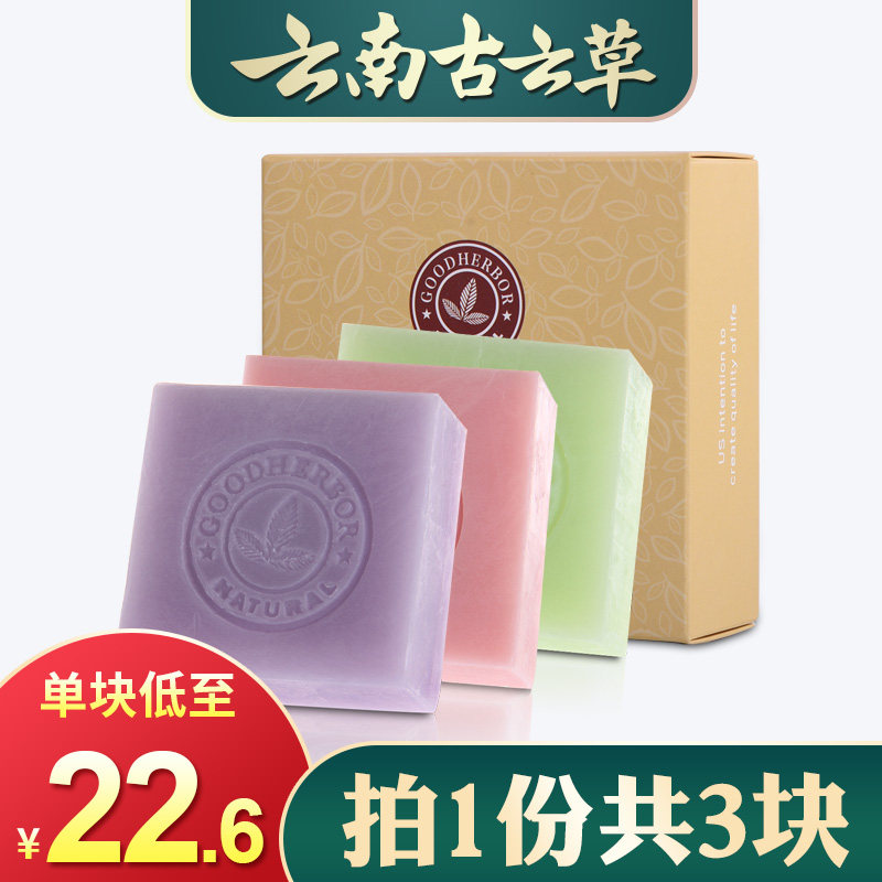 GoodHerbOr 古云草精油皂手工皂洁面香皂洗脸淡化痘痘印美容3块