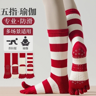 五指瑜伽袜子防滑专业女普拉提训练室内运动专用红色条纹长筒分趾