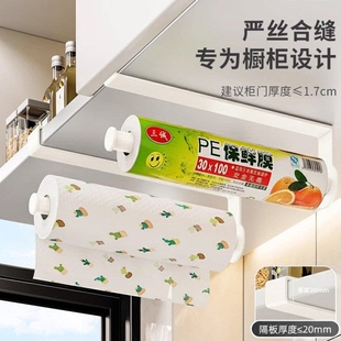 厨房纸巾架保鲜膜收纳层架子家用整体橱柜下卷筒卫生纸支架免打孔