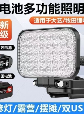 锂电池工作照明LED灯电动工具电池户外维修应急灯