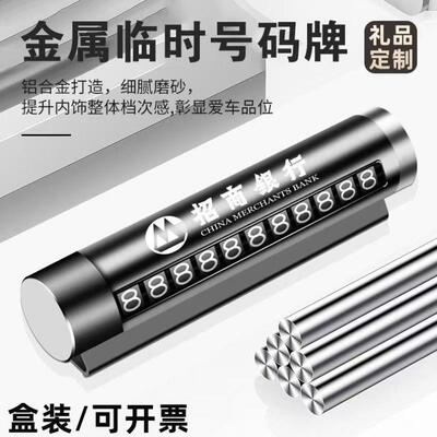 金属临时停车牌挪汽车车牌电话牌铝合金移车牌停车号码牌滚轮调节