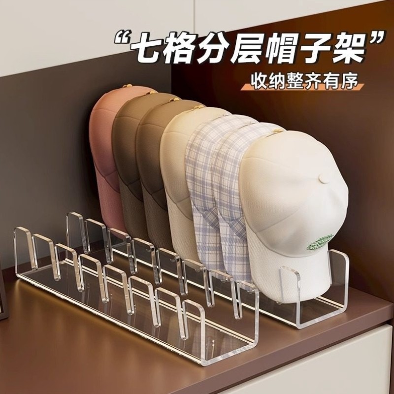 帽子收纳架亚克力玄关衣柜省空间棒球帽整理神器鸭舌帽分层展示架,收纳整理,帽子收纳架,淘宝优惠券,粉丝福利购,淘宝优惠卷