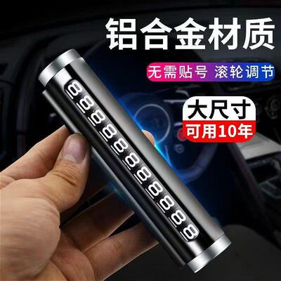 汽车车用内饰挪车电话牌汽车金属耐高温滚轮调号不可隐藏
