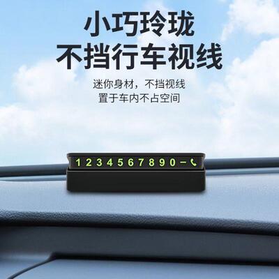 临时停车电话牌车用挪车电话牌车载摆件风治愈系