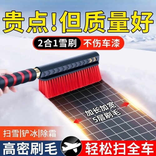 汽车用铲雪神器除冰铲清雪扫雪车刷子除雪铲玻璃除霜刮雪冬天工具
