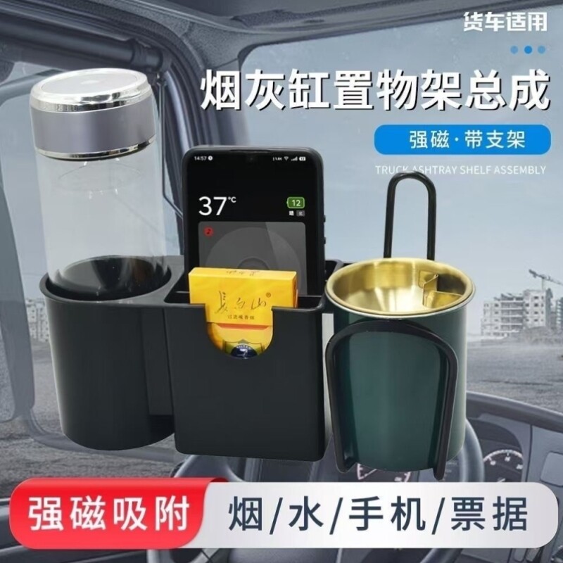 拖拉机收割机驾驶室磁吸车载烟灰缸磁铁黏胶手机置物架水杯架
